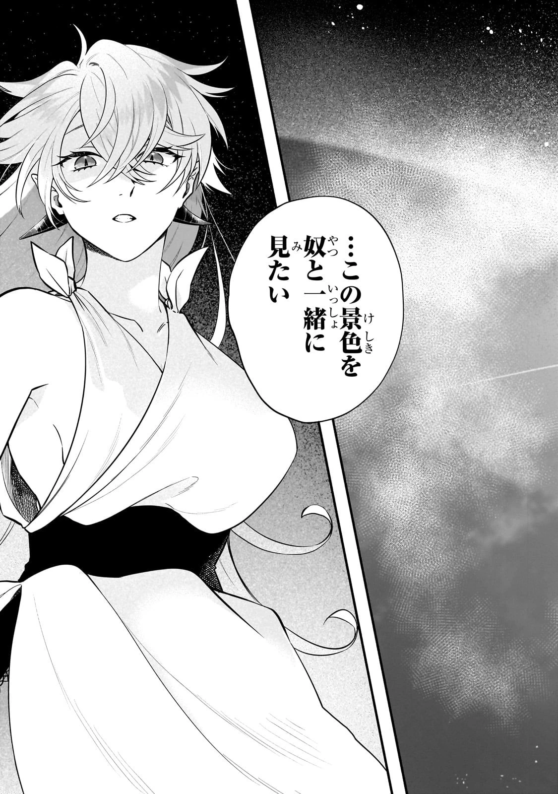 現代ダンジョンライフの続きは異世界オープンワールドで！ 第12話 - 27