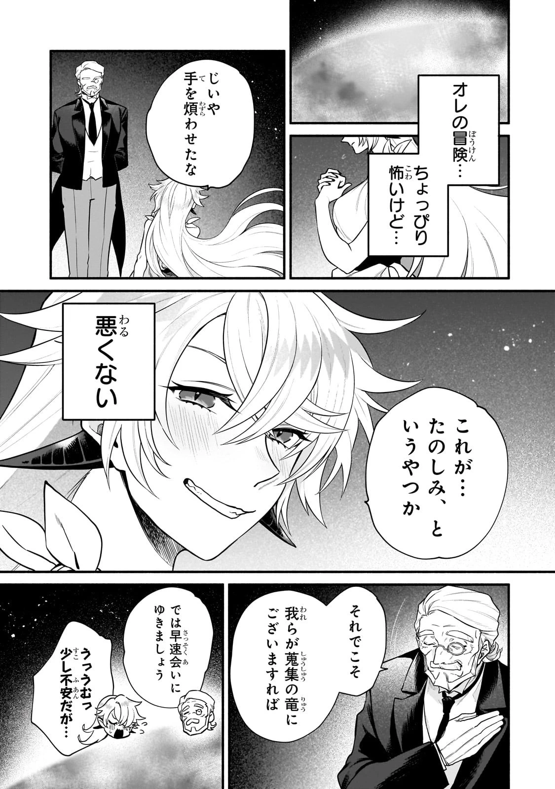 現代ダンジョンライフの続きは異世界オープンワールドで！ 第12話 - 29