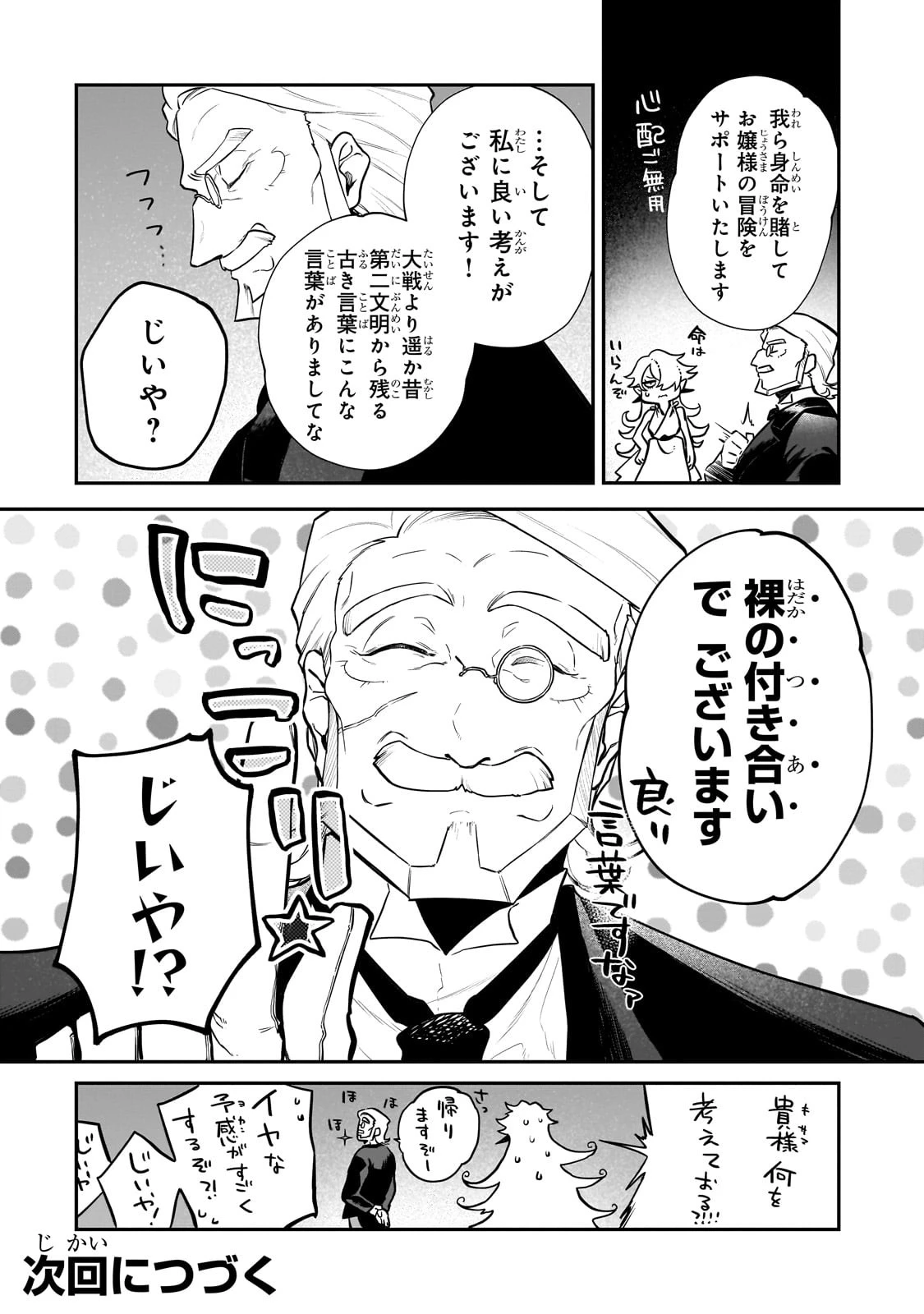 現代ダンジョンライフの続きは異世界オープンワールドで！ 第12話 - 30