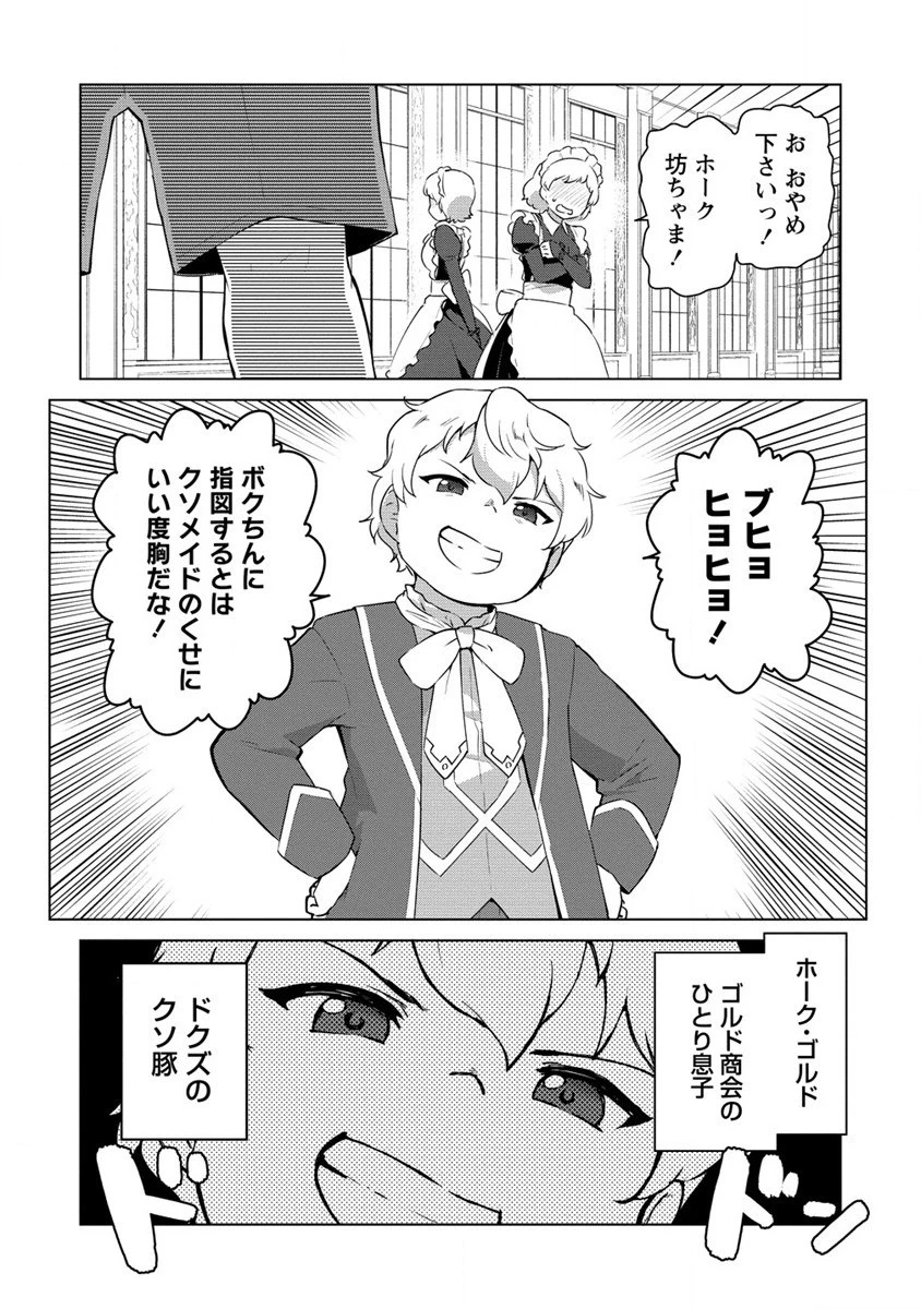 萌え豚転生 ～悪徳商人だけど勇者を差し置いて異世界無双してみた～ 第1話 - 2