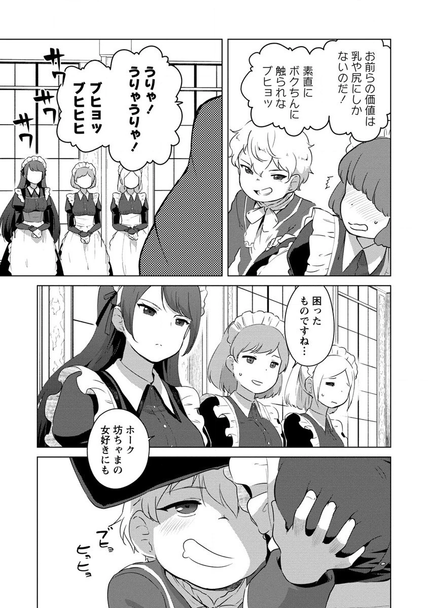 萌え豚転生 ～悪徳商人だけど勇者を差し置いて異世界無双してみた～ 第1話 - 3