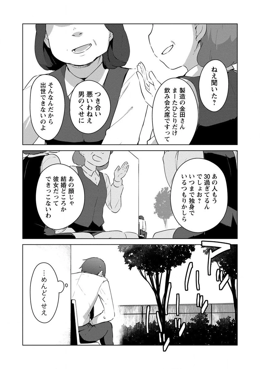 萌え豚転生 ～悪徳商人だけど勇者を差し置いて異世界無双してみた～ 第1話 - 7