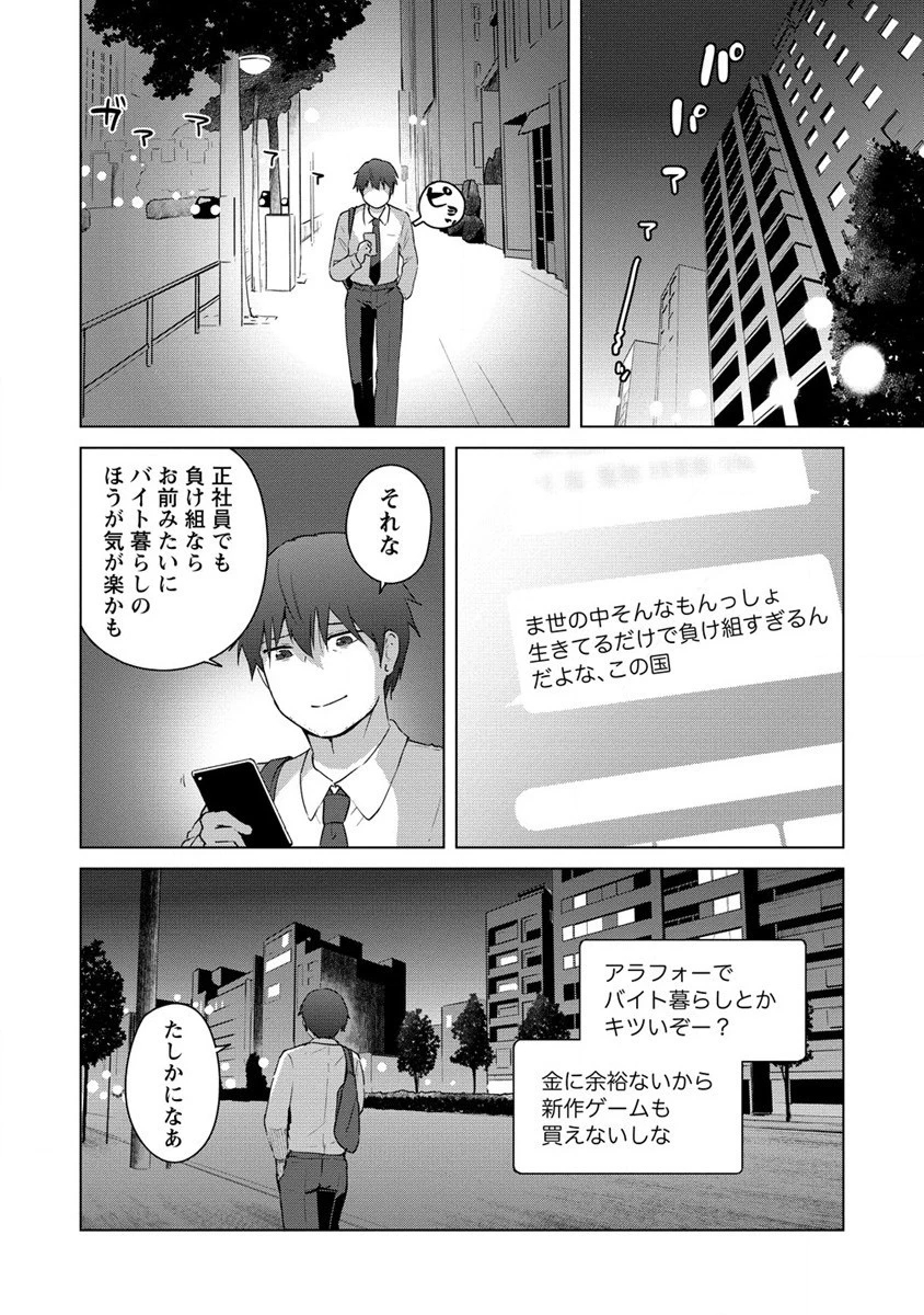 萌え豚転生 ～悪徳商人だけど勇者を差し置いて異世界無双してみた～ 第1話 - 8