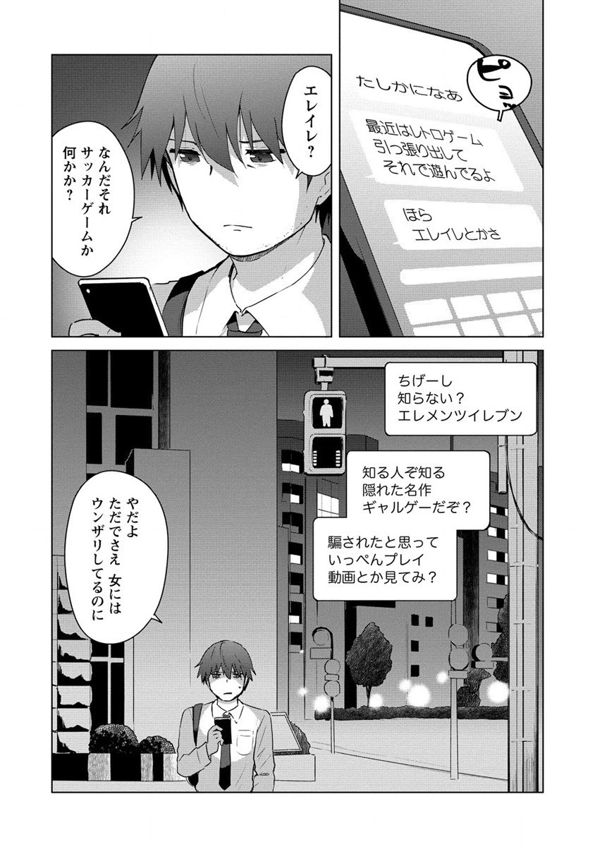 萌え豚転生 ～悪徳商人だけど勇者を差し置いて異世界無双してみた～ 第1話 - 9