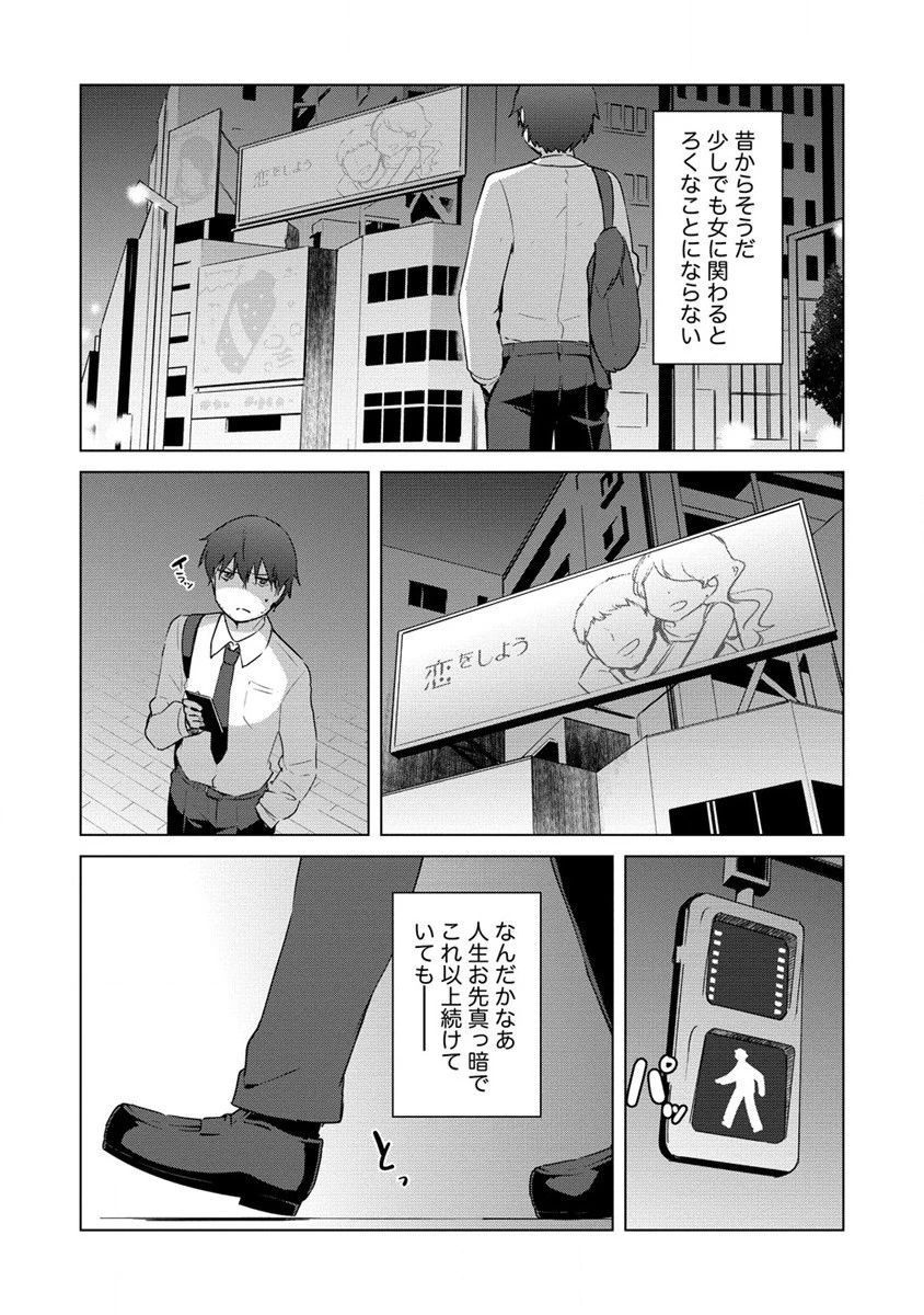 萌え豚転生 ～悪徳商人だけど勇者を差し置いて異世界無双してみた～ 第1話 - 10