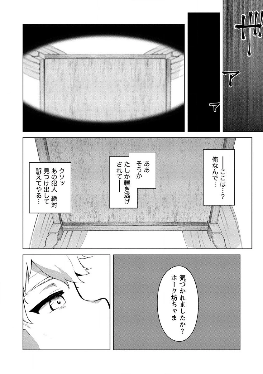 萌え豚転生 ～悪徳商人だけど勇者を差し置いて異世界無双してみた～ 第1話 - 14