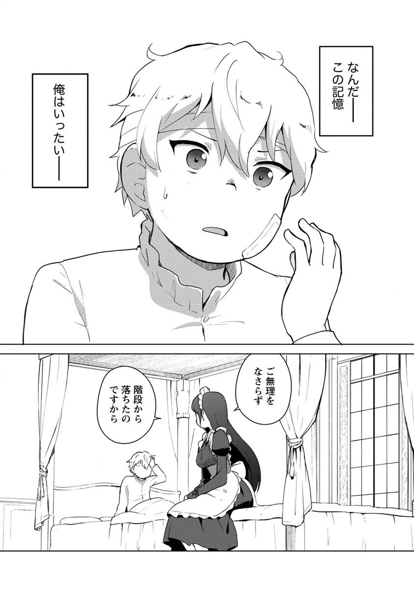 萌え豚転生 ～悪徳商人だけど勇者を差し置いて異世界無双してみた～ 第1話 - 17