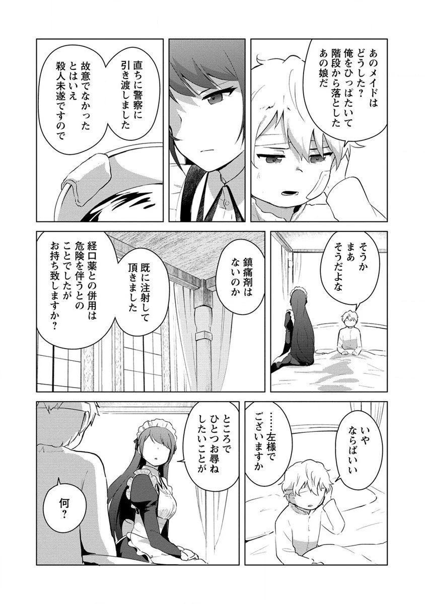 萌え豚転生 ～悪徳商人だけど勇者を差し置いて異世界無双してみた～ 第1話 - 18