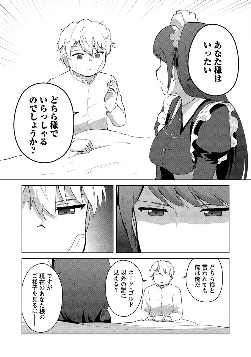 萌え豚転生 ～悪徳商人だけど勇者を差し置いて異世界無双してみた～ 第1話 - 19