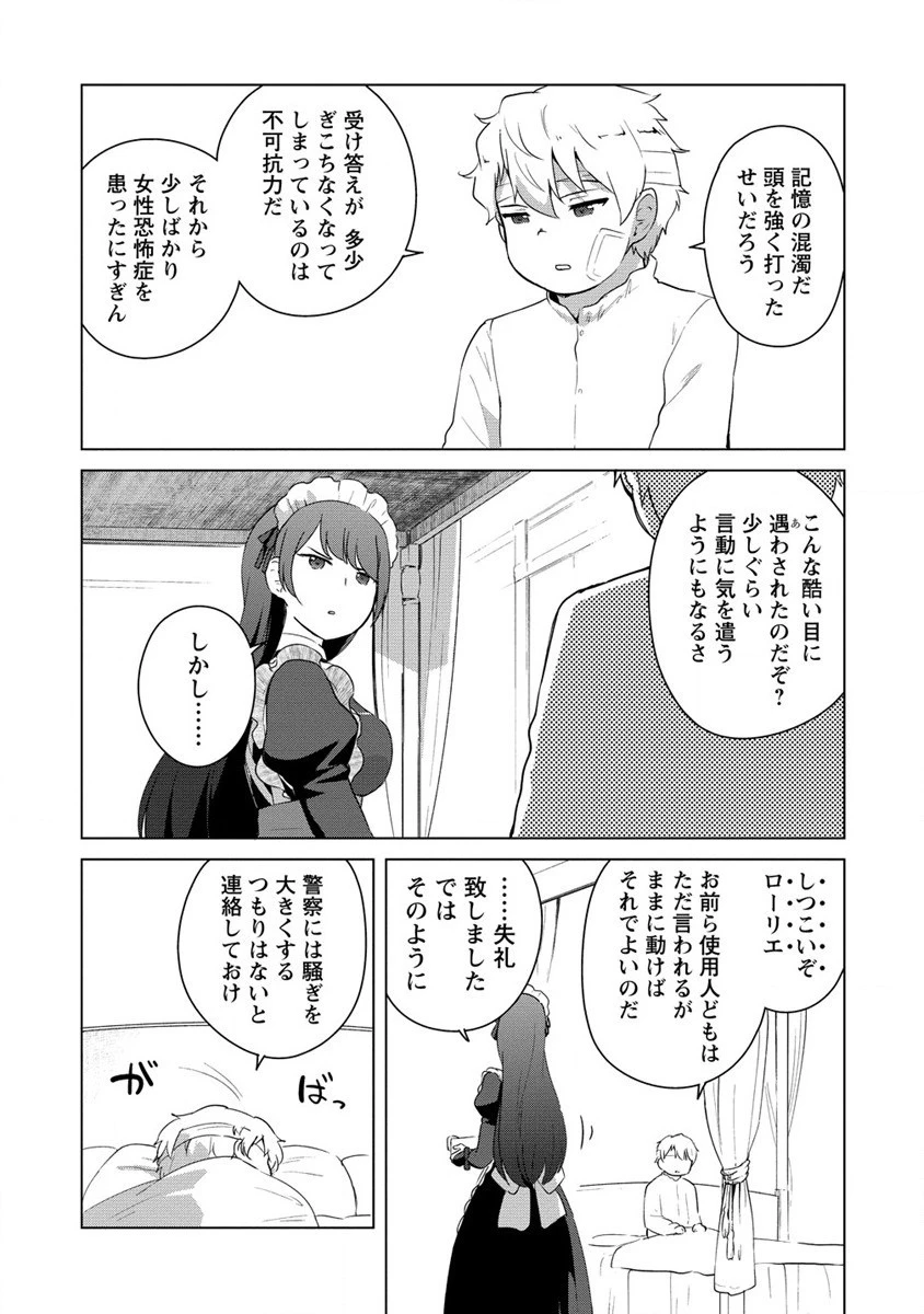 萌え豚転生 ～悪徳商人だけど勇者を差し置いて異世界無双してみた～ 第1話 - 20