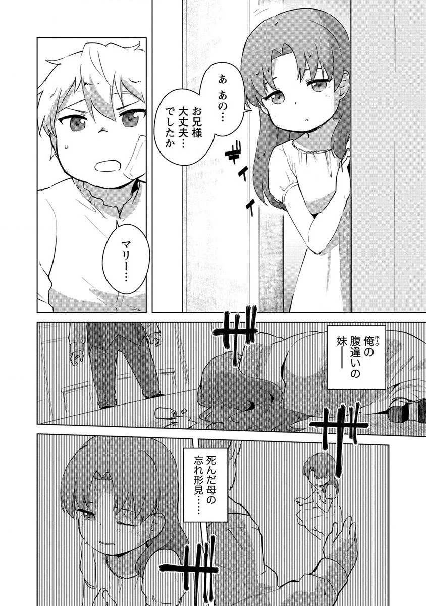 萌え豚転生 ～悪徳商人だけど勇者を差し置いて異世界無双してみた～ 第1話 - 22