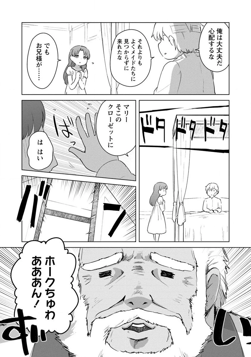 萌え豚転生 ～悪徳商人だけど勇者を差し置いて異世界無双してみた～ 第1話 - 23