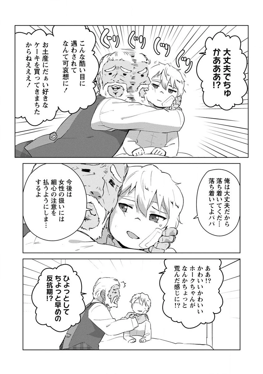 萌え豚転生 ～悪徳商人だけど勇者を差し置いて異世界無双してみた～ 第1話 - 24