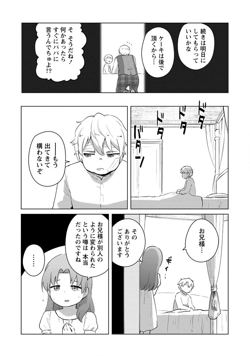 萌え豚転生 ～悪徳商人だけど勇者を差し置いて異世界無双してみた～ 第1話 - 25