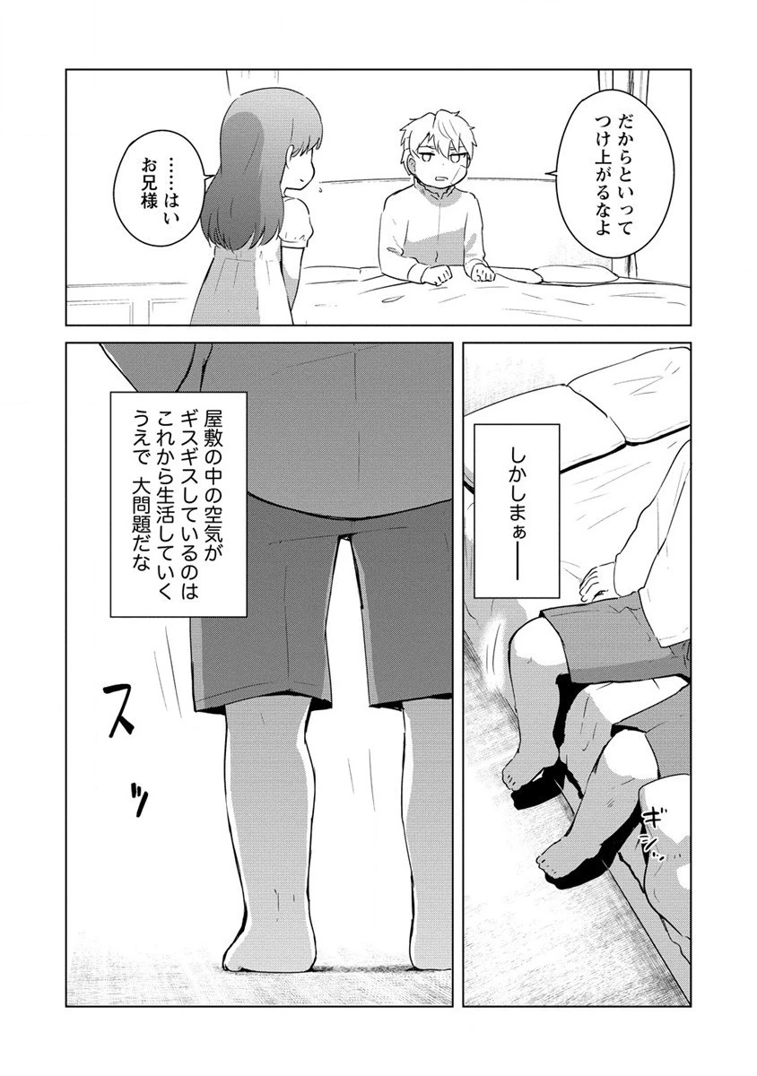 萌え豚転生 ～悪徳商人だけど勇者を差し置いて異世界無双してみた～ 第1話 - 27