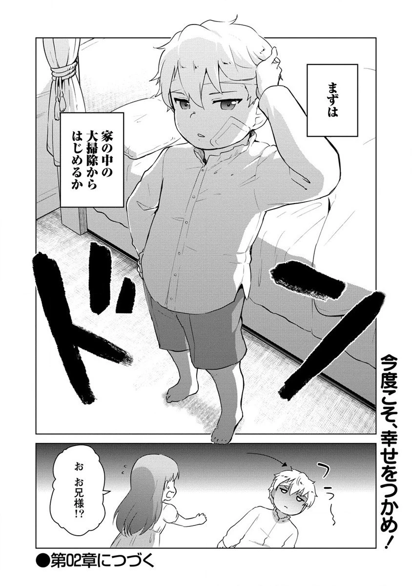 萌え豚転生 ～悪徳商人だけど勇者を差し置いて異世界無双してみた～ 第1話 - 28