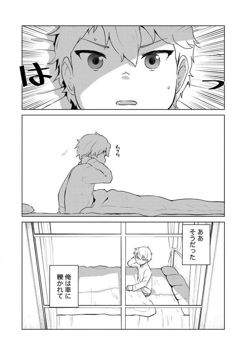 萌え豚転生 ～悪徳商人だけど勇者を差し置いて異世界無双してみた～ 第2話 - 2