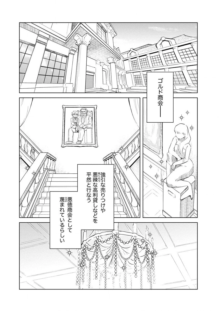 萌え豚転生 ～悪徳商人だけど勇者を差し置いて異世界無双してみた～ 第2話 - 4