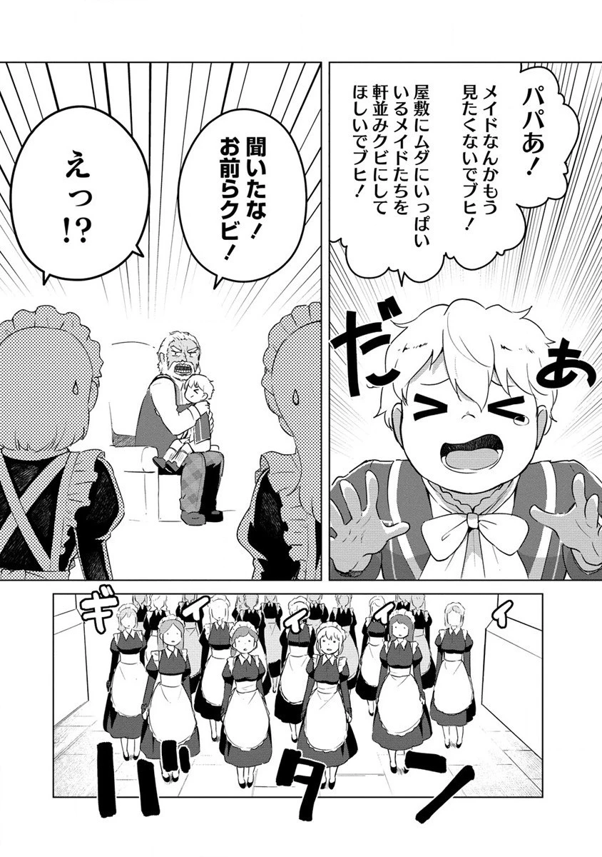 萌え豚転生 ～悪徳商人だけど勇者を差し置いて異世界無双してみた～ 第2話 - 6