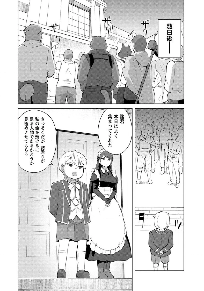 萌え豚転生 ～悪徳商人だけど勇者を差し置いて異世界無双してみた～ 第2話 - 8