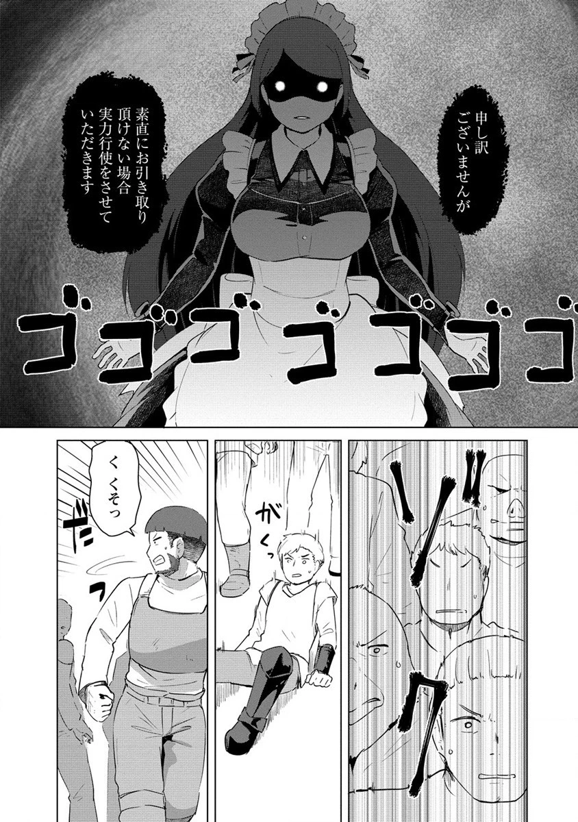 萌え豚転生 ～悪徳商人だけど勇者を差し置いて異世界無双してみた～ 第2話 - 11