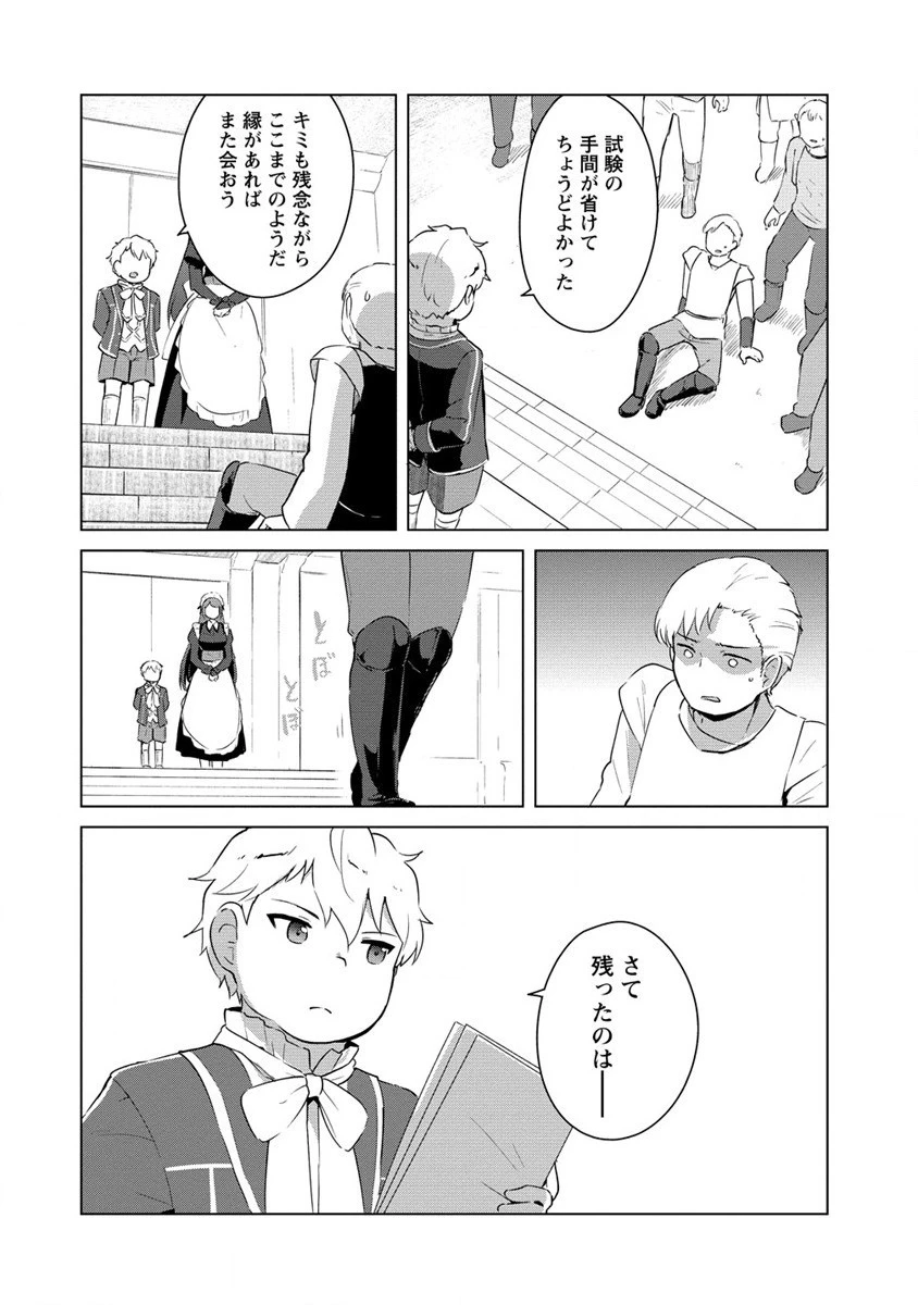 萌え豚転生 ～悪徳商人だけど勇者を差し置いて異世界無双してみた～ 第2話 - 12