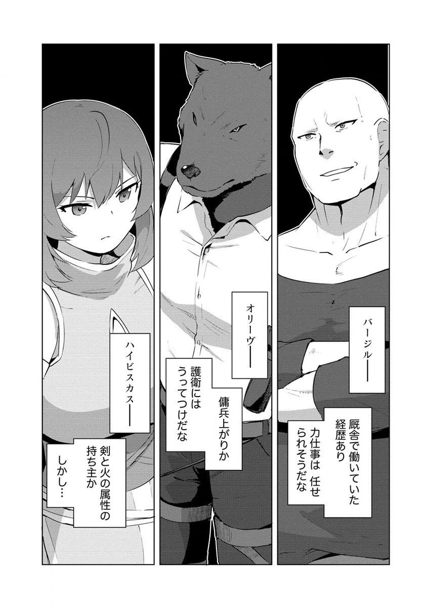 萌え豚転生 ～悪徳商人だけど勇者を差し置いて異世界無双してみた～ 第2話 - 13