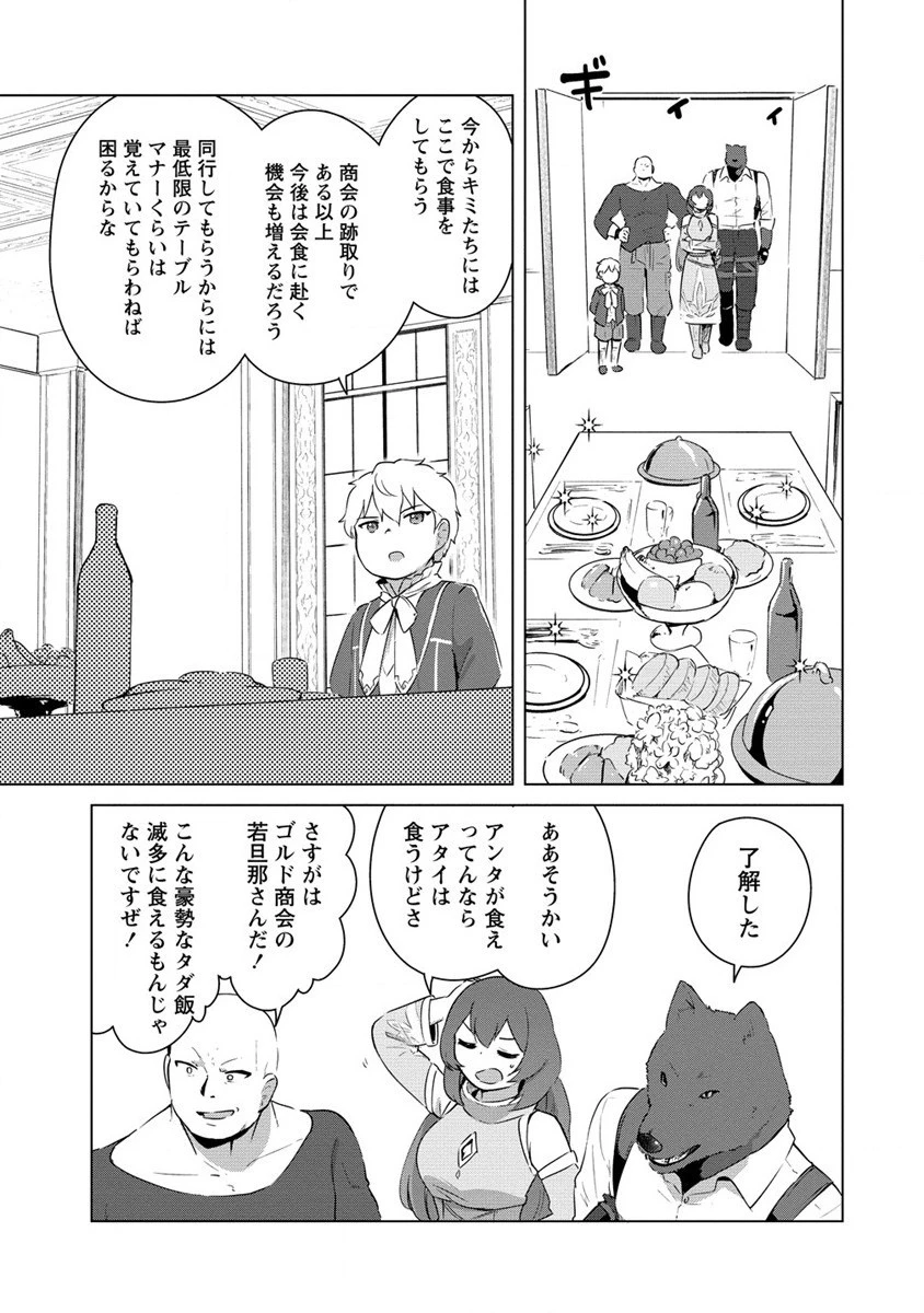 萌え豚転生 ～悪徳商人だけど勇者を差し置いて異世界無双してみた～ 第2話 - 15