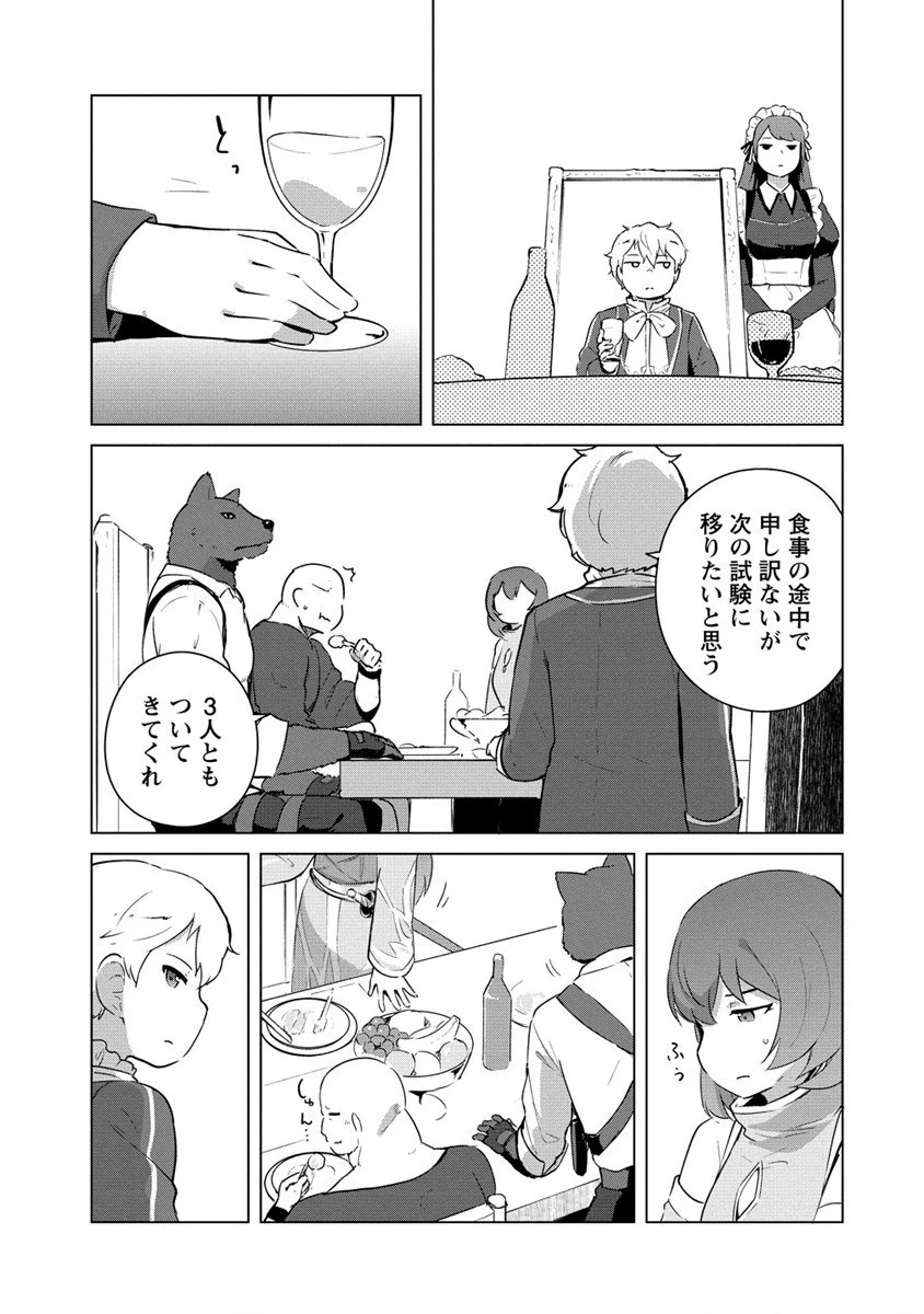 萌え豚転生 ～悪徳商人だけど勇者を差し置いて異世界無双してみた～ 第2話 - 17