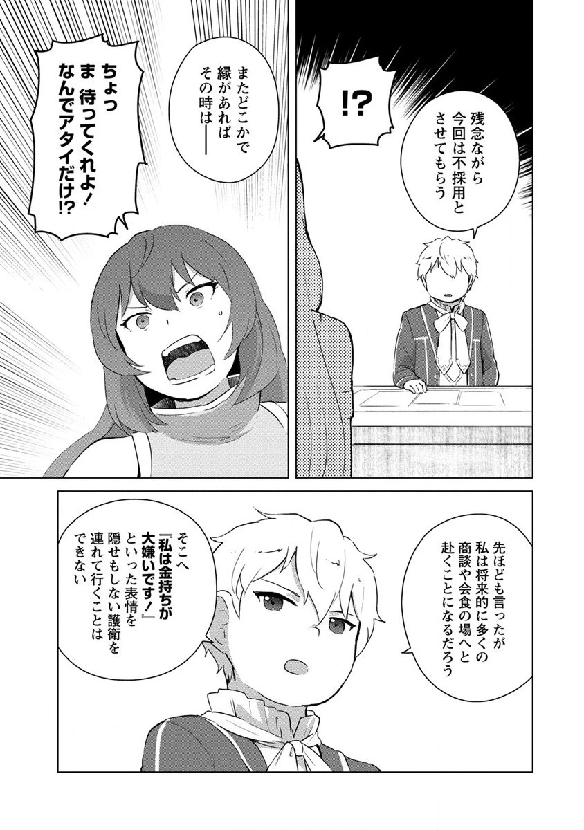 萌え豚転生 ～悪徳商人だけど勇者を差し置いて異世界無双してみた～ 第2話 - 19