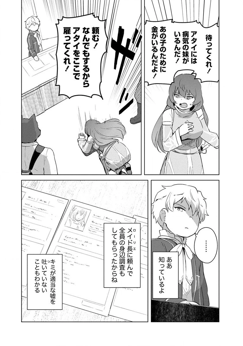 萌え豚転生 ～悪徳商人だけど勇者を差し置いて異世界無双してみた～ 第2話 - 20