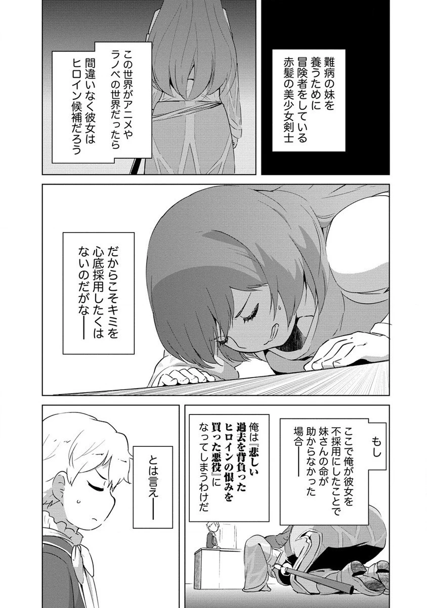 萌え豚転生 ～悪徳商人だけど勇者を差し置いて異世界無双してみた～ 第2話 - 21