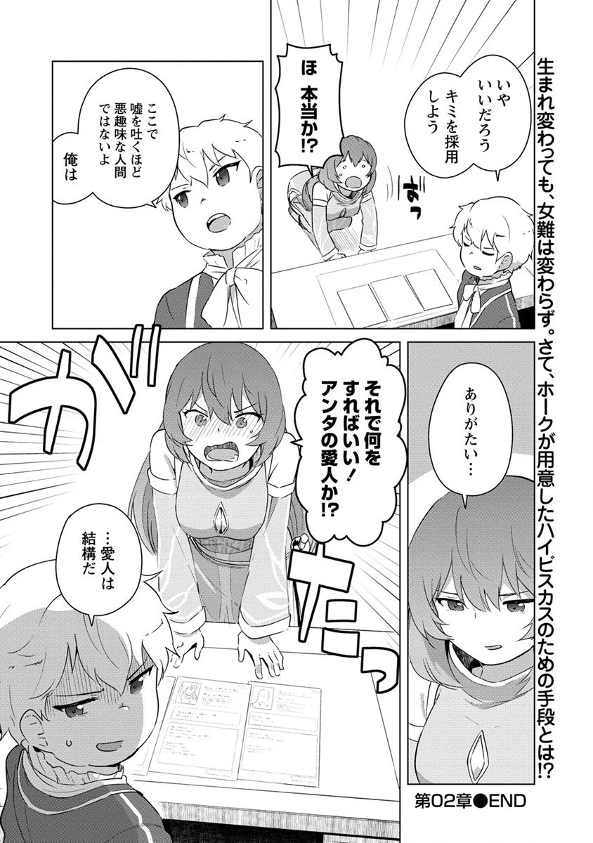 萌え豚転生 ～悪徳商人だけど勇者を差し置いて異世界無双してみた～ 第2話 - 22