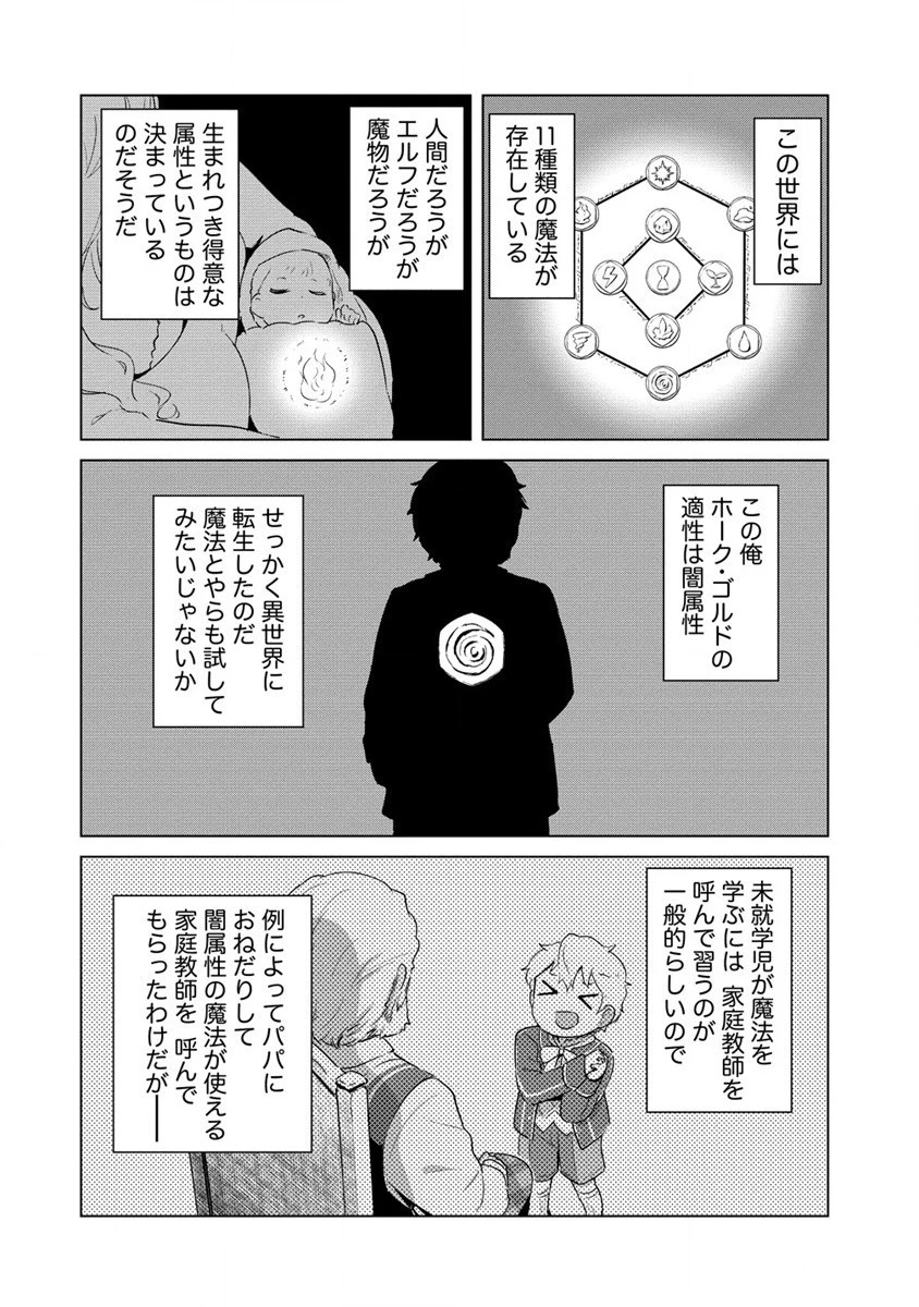 萌え豚転生 ～悪徳商人だけど勇者を差し置いて異世界無双してみた～ 第3話 - 4