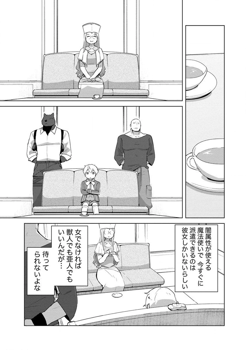 萌え豚転生 ～悪徳商人だけど勇者を差し置いて異世界無双してみた～ 第3話 - 5