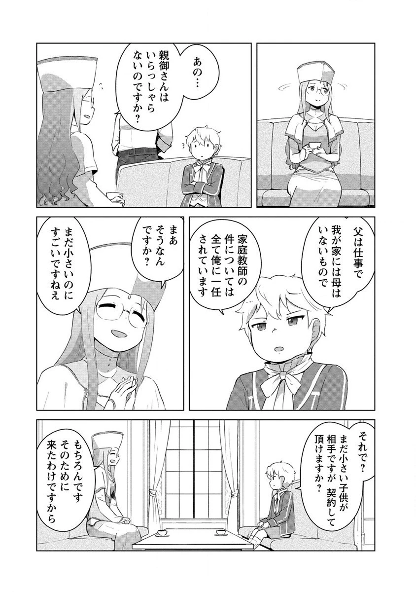 萌え豚転生 ～悪徳商人だけど勇者を差し置いて異世界無双してみた～ 第3話 - 6