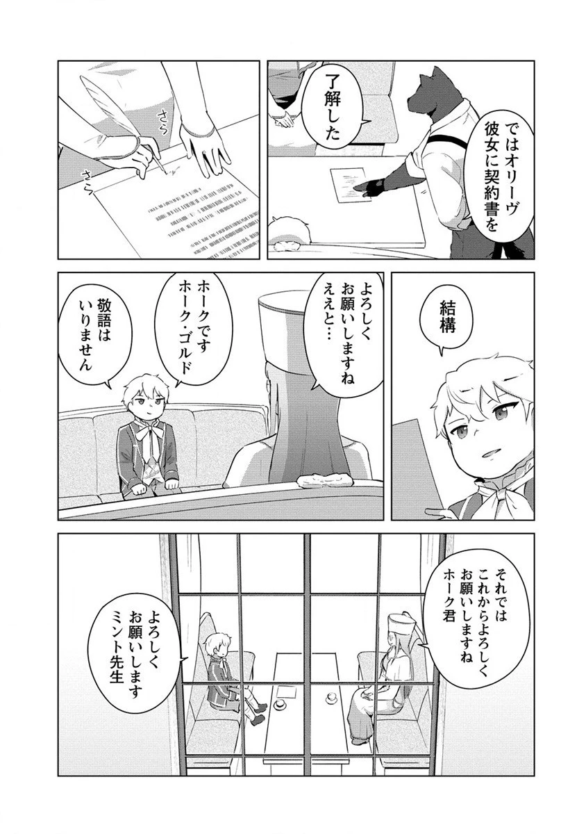 萌え豚転生 ～悪徳商人だけど勇者を差し置いて異世界無双してみた～ 第3話 - 7