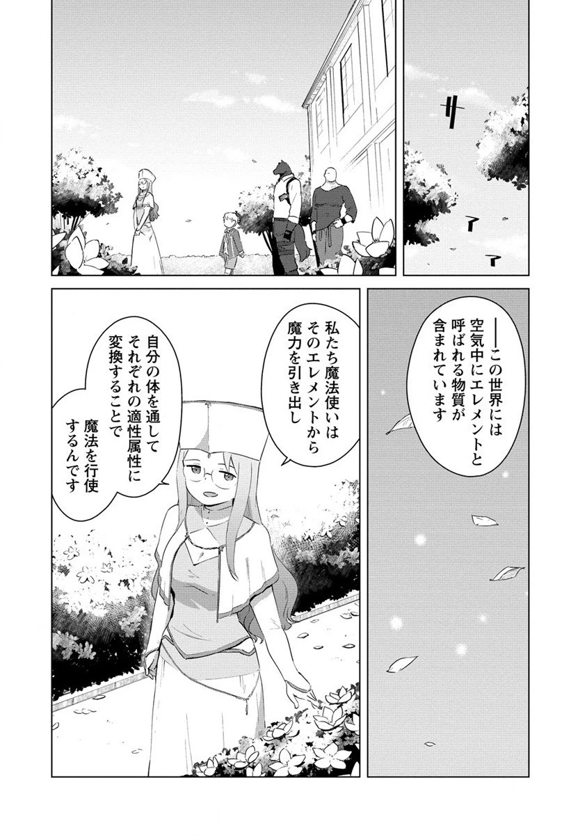 萌え豚転生 ～悪徳商人だけど勇者を差し置いて異世界無双してみた～ 第3話 - 8