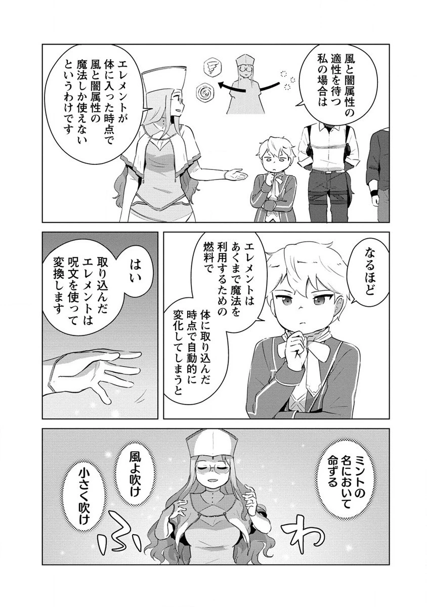 萌え豚転生 ～悪徳商人だけど勇者を差し置いて異世界無双してみた～ 第3話 - 9