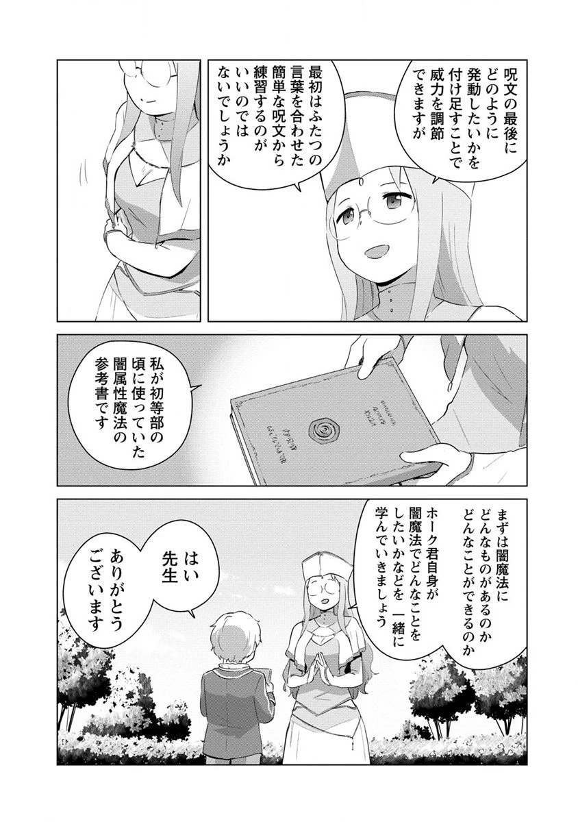 萌え豚転生 ～悪徳商人だけど勇者を差し置いて異世界無双してみた～ 第3話 - 11