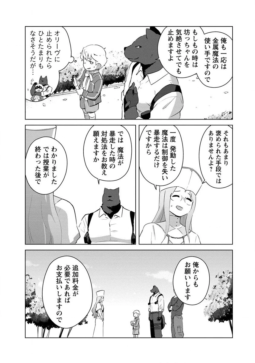 萌え豚転生 ～悪徳商人だけど勇者を差し置いて異世界無双してみた～ 第3話 - 13