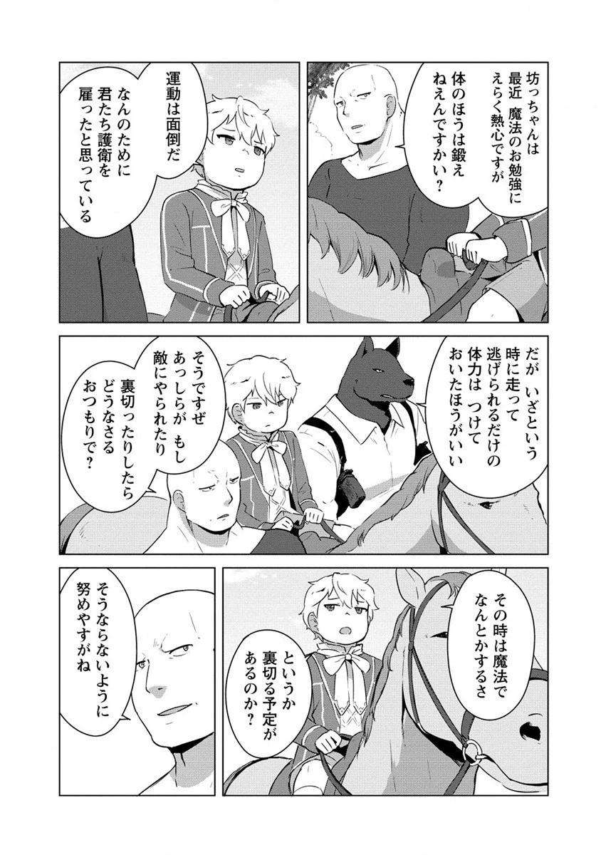 萌え豚転生 ～悪徳商人だけど勇者を差し置いて異世界無双してみた～ 第3話 - 15