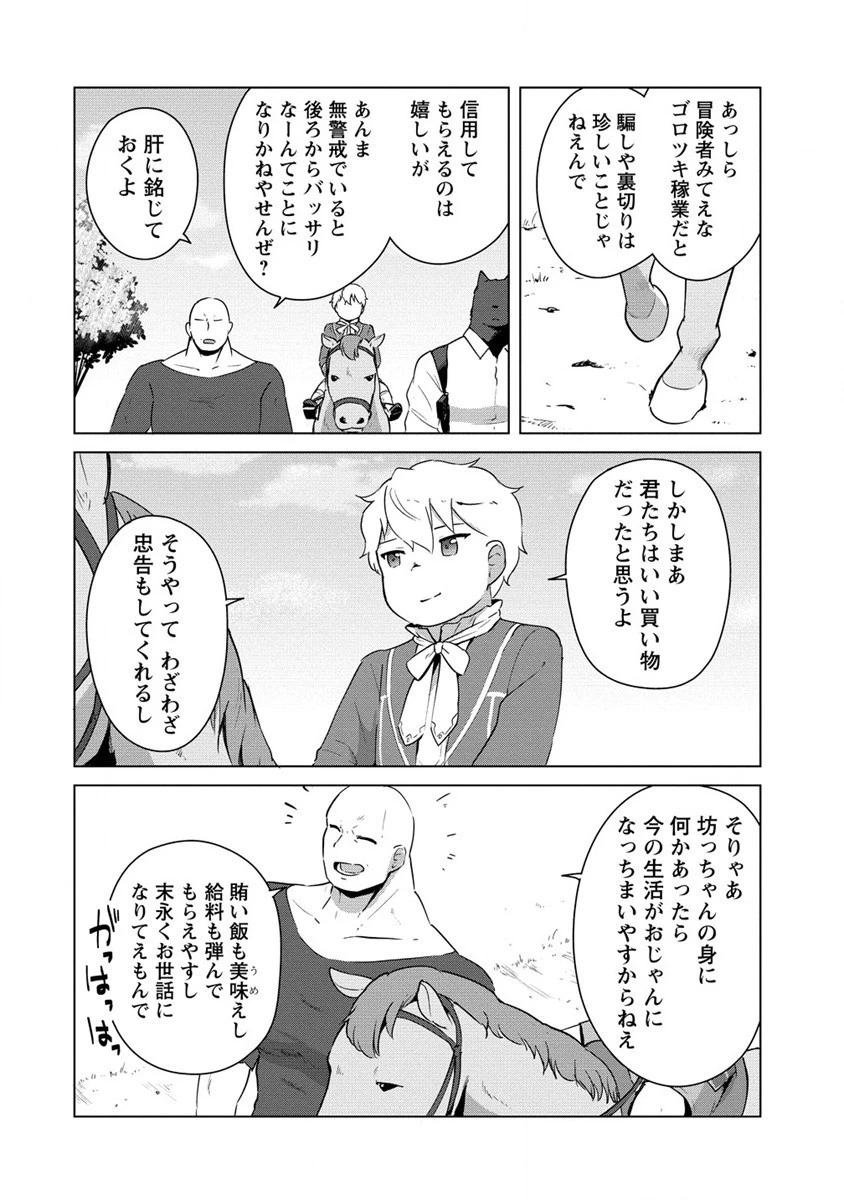 萌え豚転生 ～悪徳商人だけど勇者を差し置いて異世界無双してみた～ 第3話 - 16