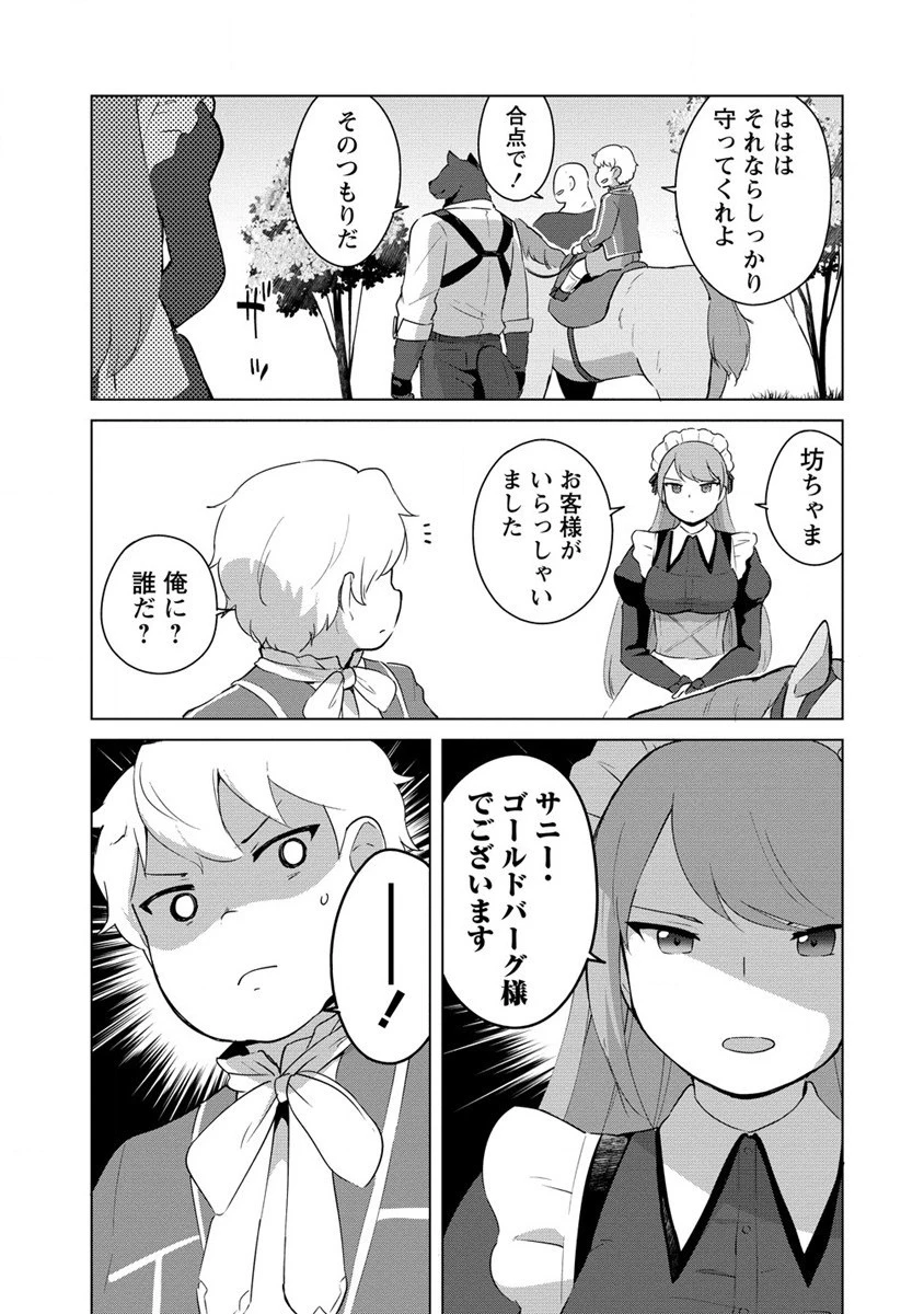 萌え豚転生 ～悪徳商人だけど勇者を差し置いて異世界無双してみた～ 第3話 - 17