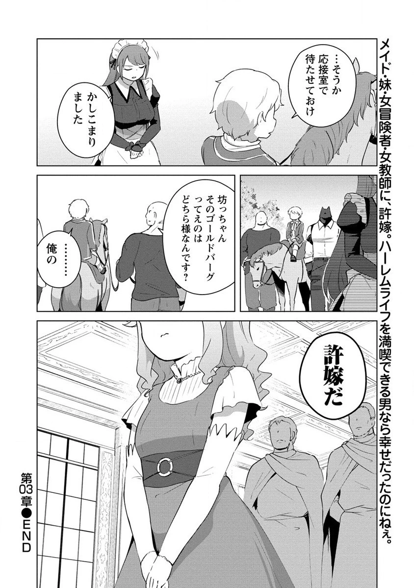 萌え豚転生 ～悪徳商人だけど勇者を差し置いて異世界無双してみた～ 第3話 - 18