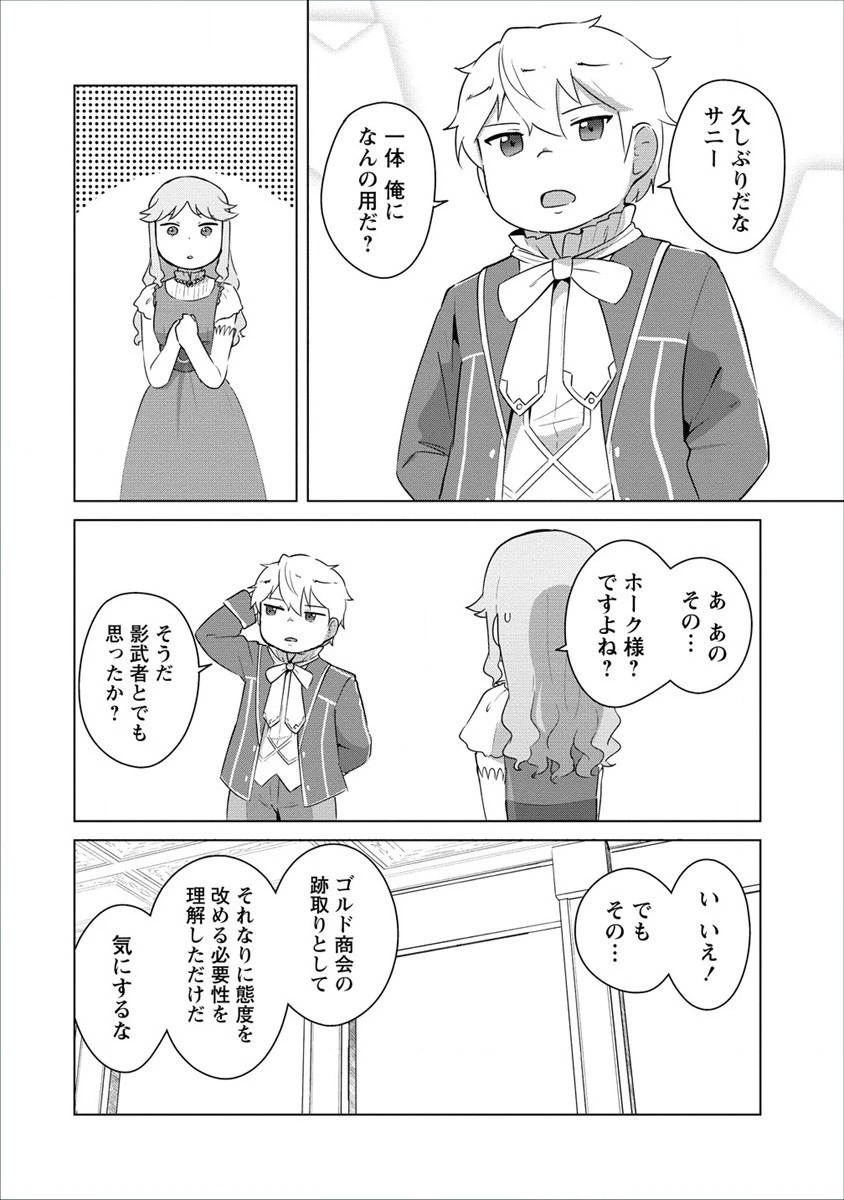 萌え豚転生 ～悪徳商人だけど勇者を差し置いて異世界無双してみた～ 第4話 - 4