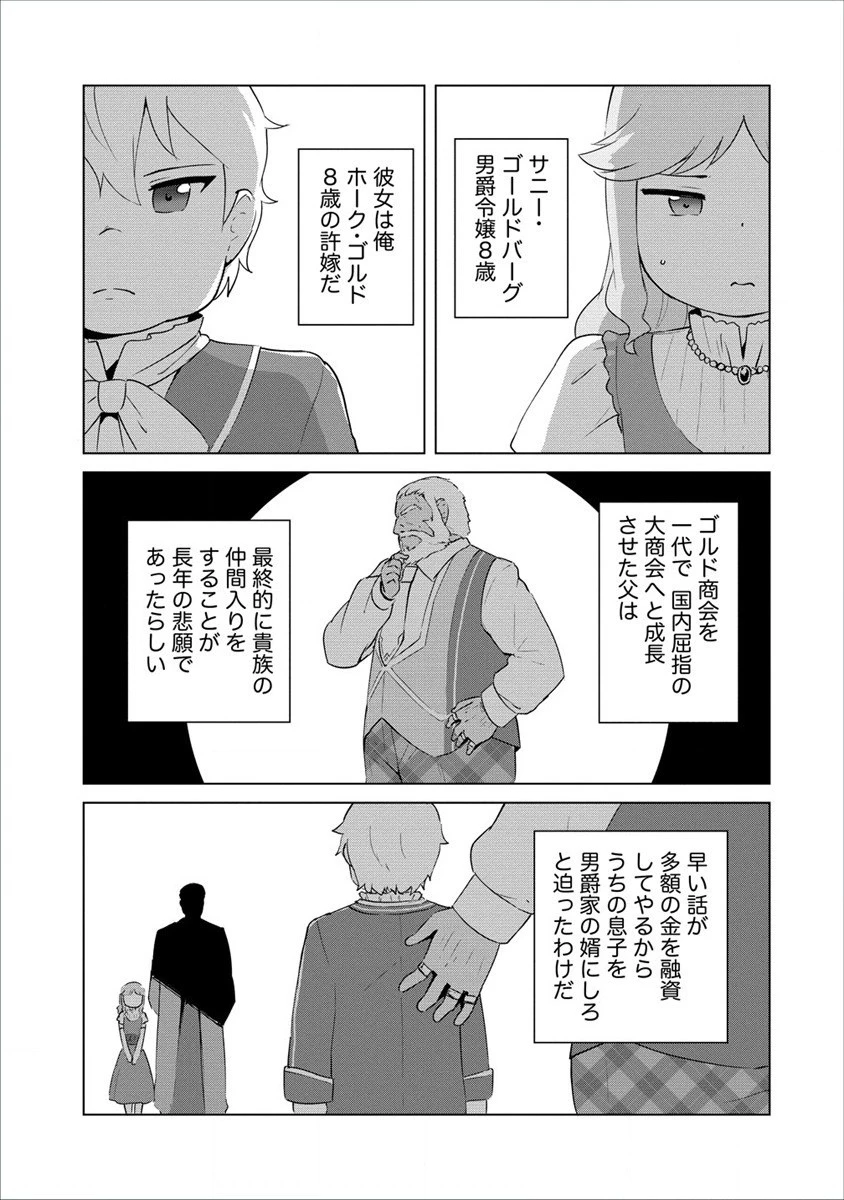 萌え豚転生 ～悪徳商人だけど勇者を差し置いて異世界無双してみた～ 第4話 - 5