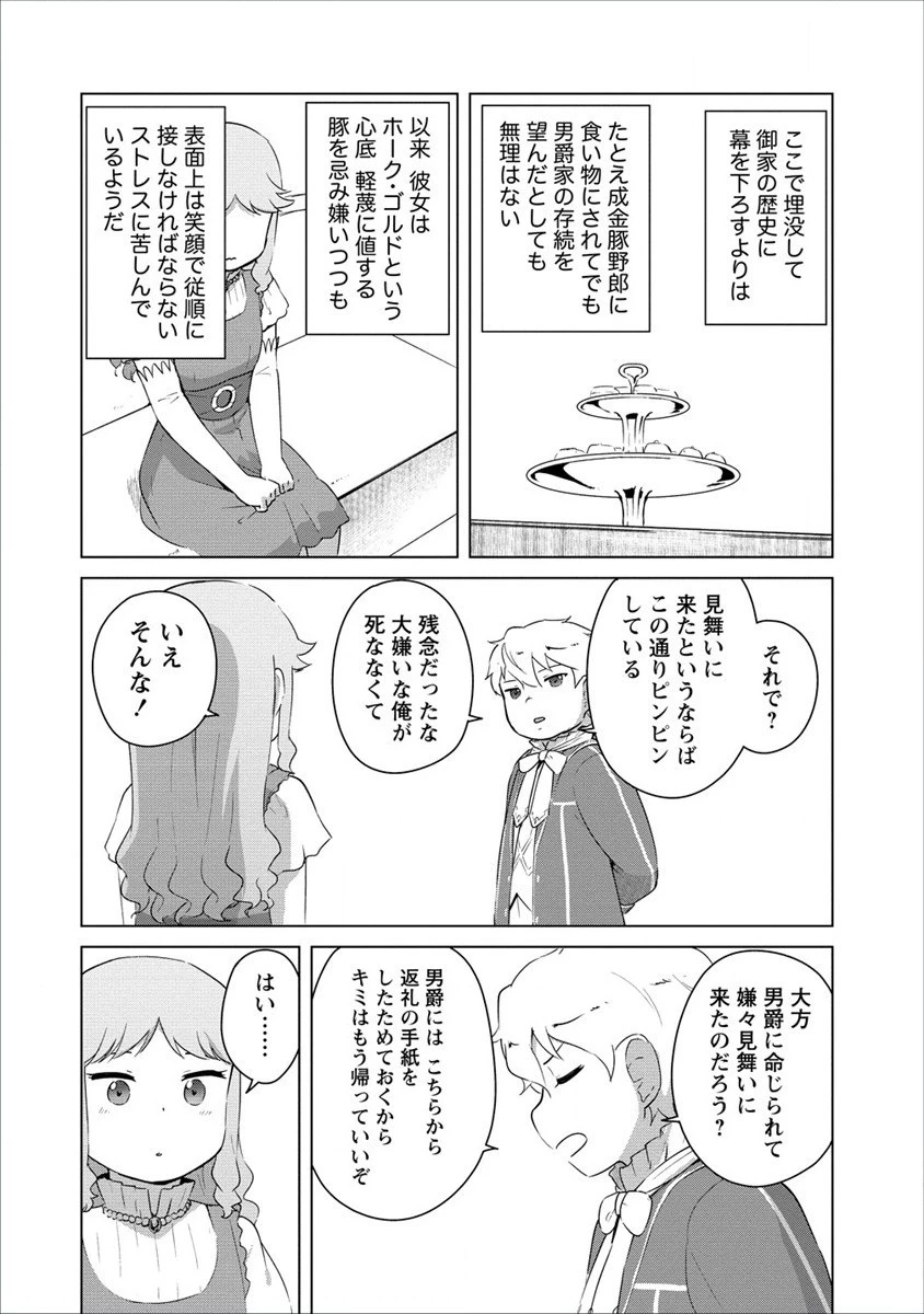 萌え豚転生 ～悪徳商人だけど勇者を差し置いて異世界無双してみた～ 第4話 - 6