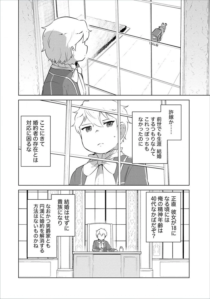 萌え豚転生 ～悪徳商人だけど勇者を差し置いて異世界無双してみた～ 第4話 - 8