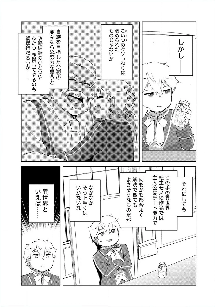 萌え豚転生 ～悪徳商人だけど勇者を差し置いて異世界無双してみた～ 第4話 - 9